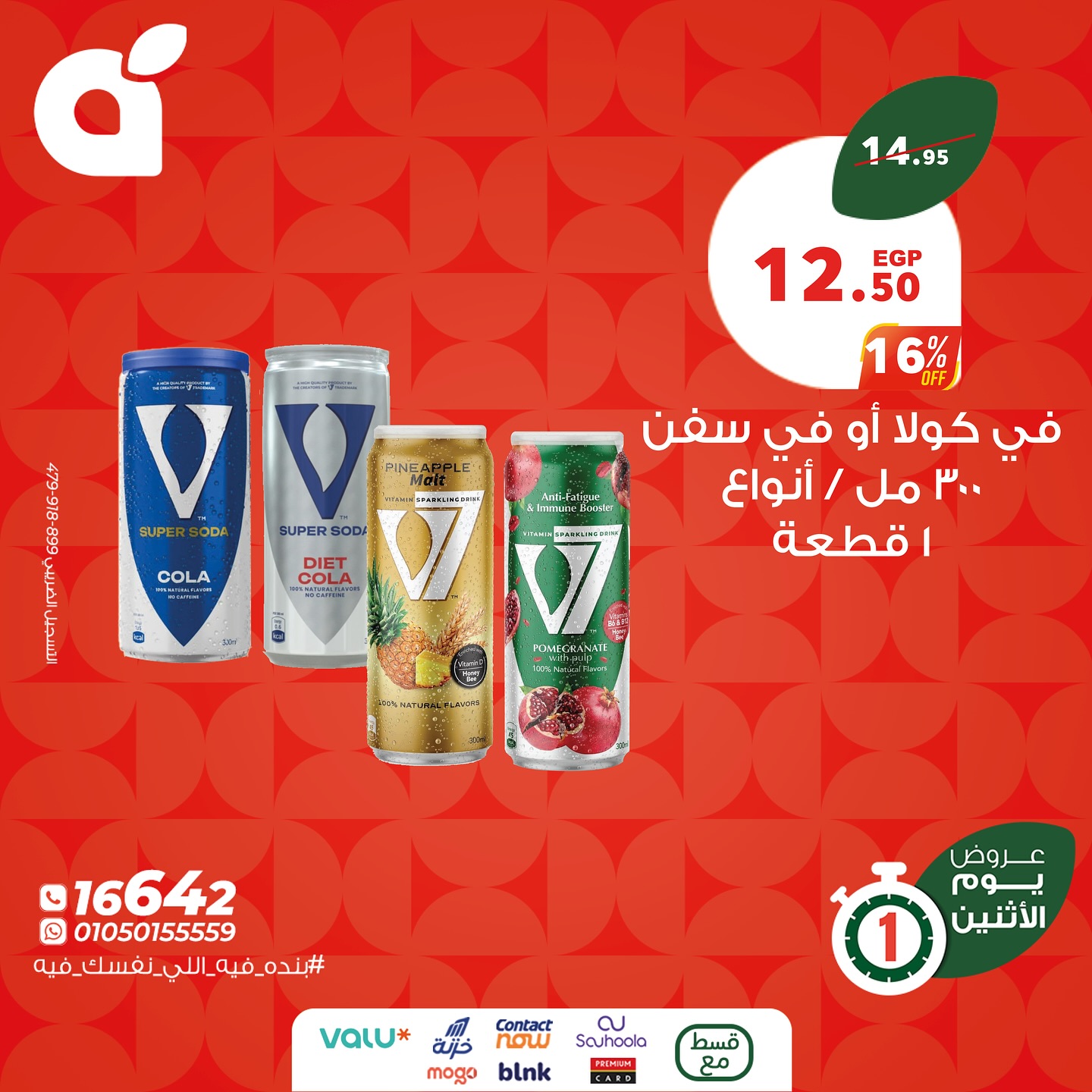 panda offers from 13jul to 3jun 2025 عروض بنده من 13 يوليو حتى 3 يونيو 2025 صفحة رقم 6